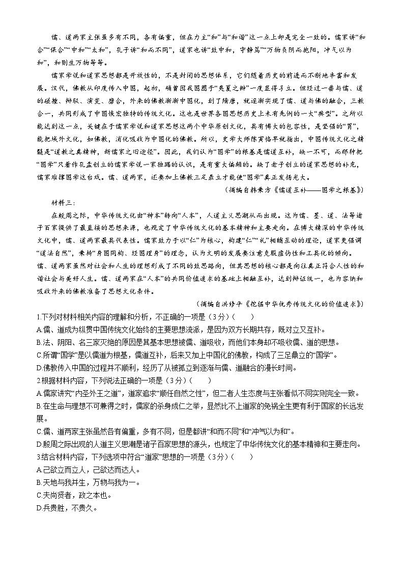 河南省部分高中2024-2025学年高二年级上学期第一次质量检测语文试卷+第2页