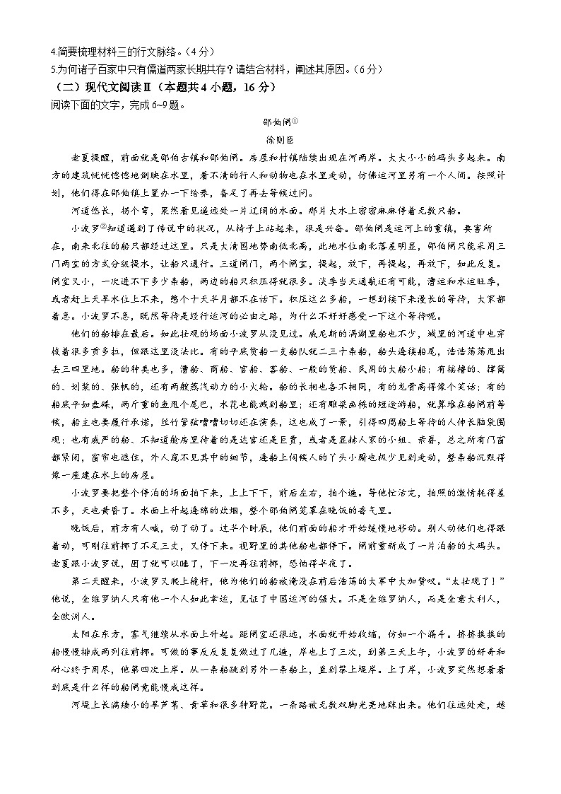 河南省部分高中2024-2025学年高二年级上学期第一次质量检测语文试卷+第3页