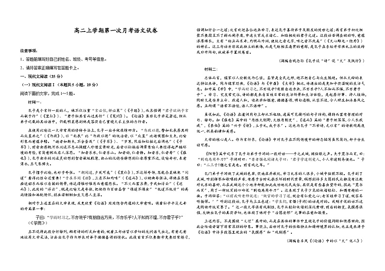 河北省沧州市泊头市第一中学2024-2025学年高二上学期9月月考语文试题第1页