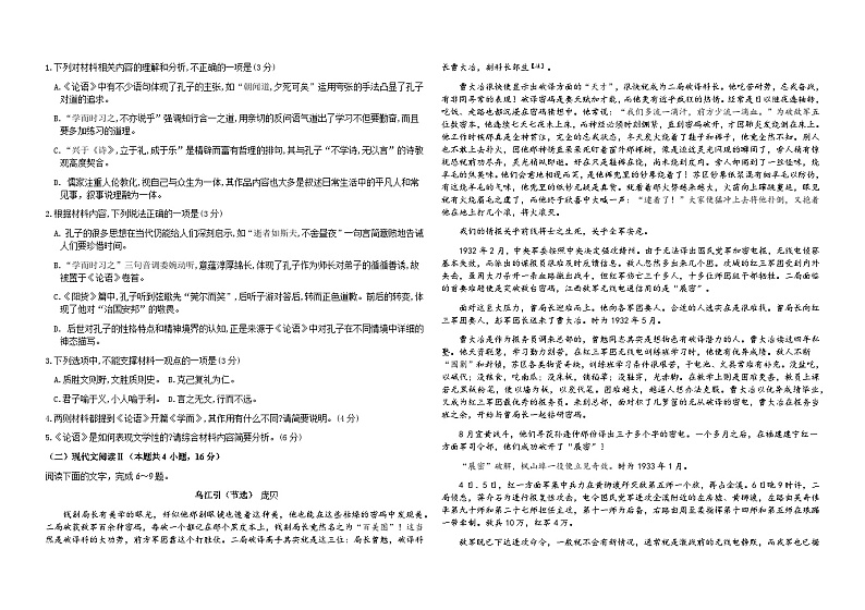 河北省沧州市泊头市第一中学2024-2025学年高二上学期9月月考语文试题第2页