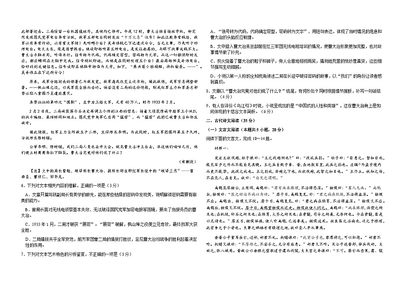 河北省沧州市泊头市第一中学2024-2025学年高二上学期9月月考语文试题第3页