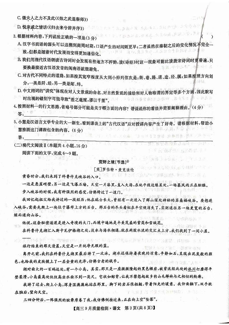 2025届河南省部分重点高中高三上学期9月联考语文试题03