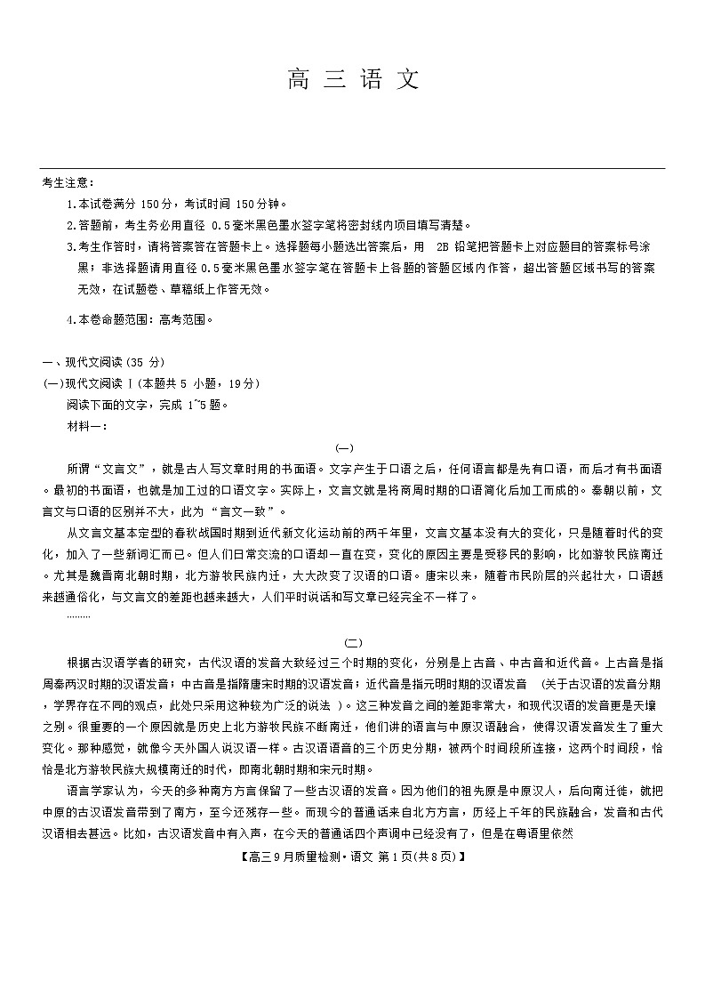 2025届河南省部分重点高中高三上学期9月联考语文试题01