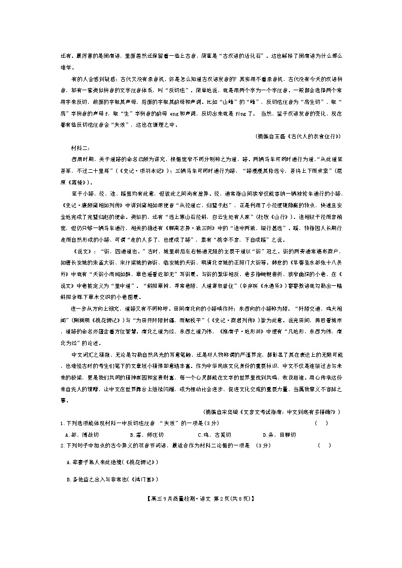 2025届河南省部分重点高中高三上学期9月联考语文试题02