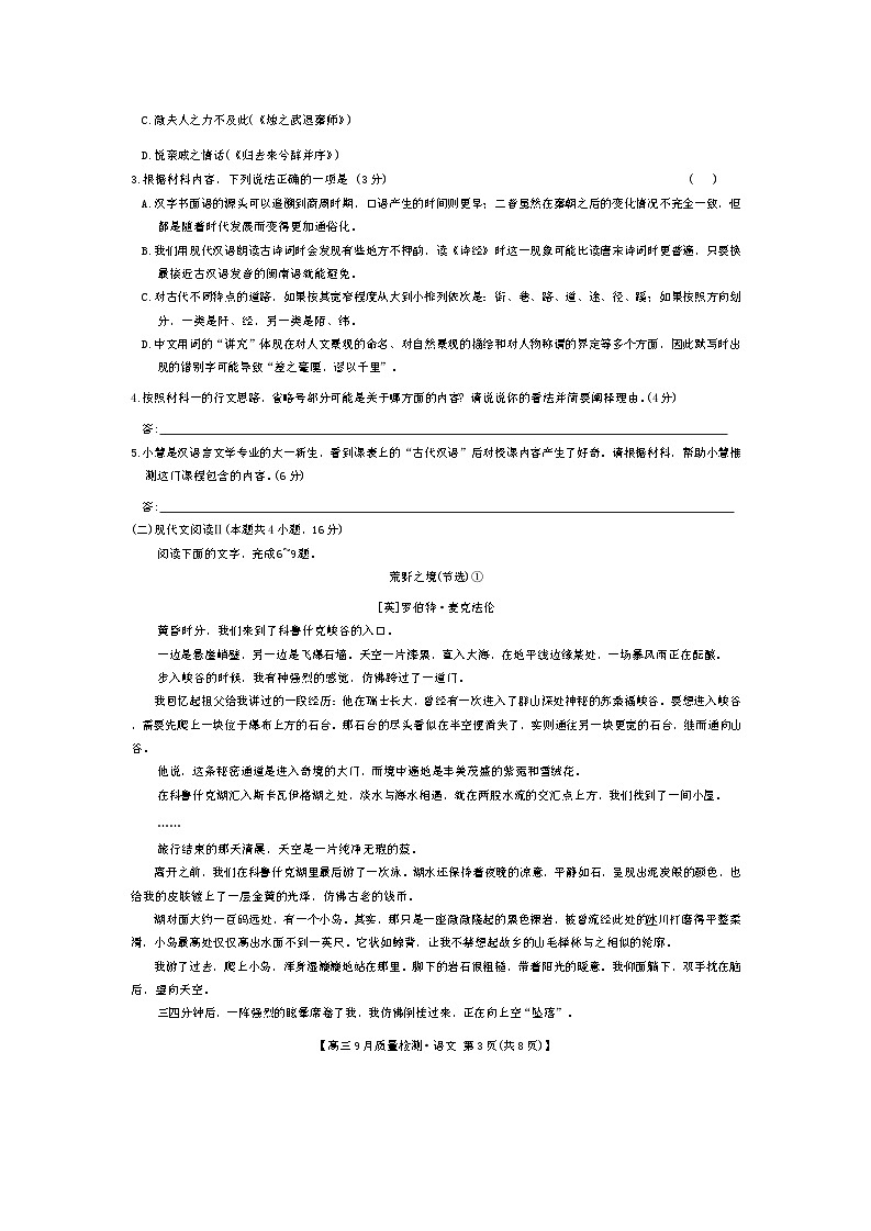 2025届河南省部分重点高中高三上学期9月联考语文试题03