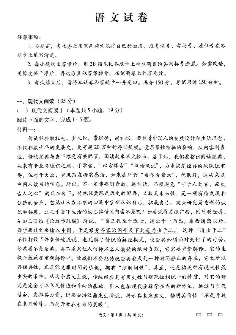 云南师范大学附属中学2024-2025学年高三上学期9月月考语文试卷（PDF版附答案）第1页