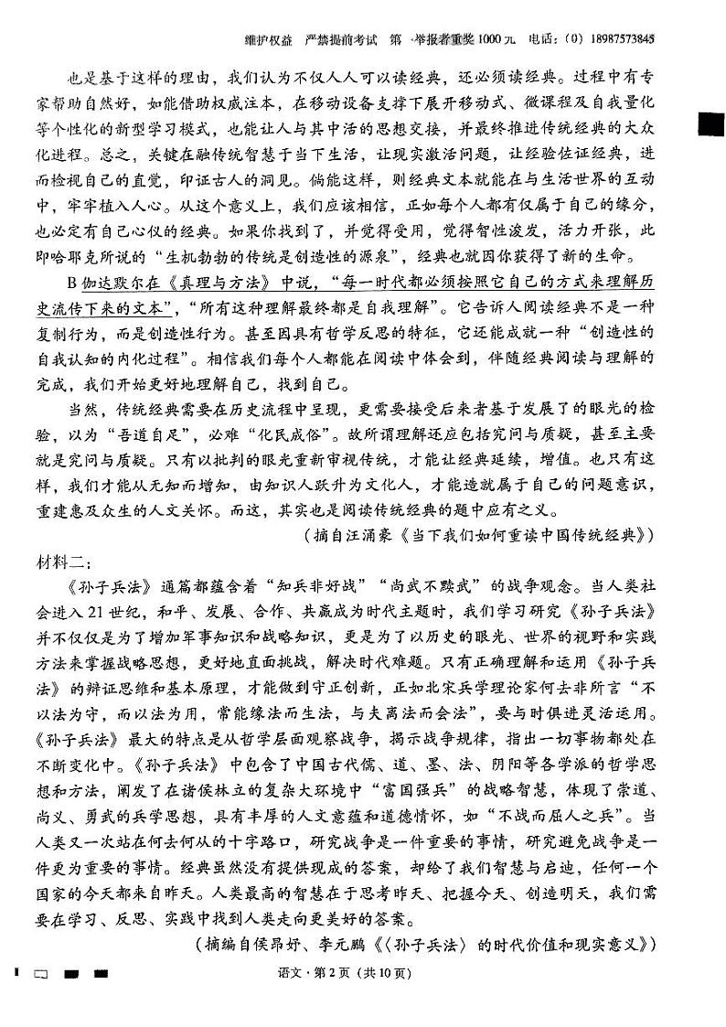 云南师范大学附属中学2024-2025学年高三上学期9月月考语文试卷（PDF版附答案）第2页