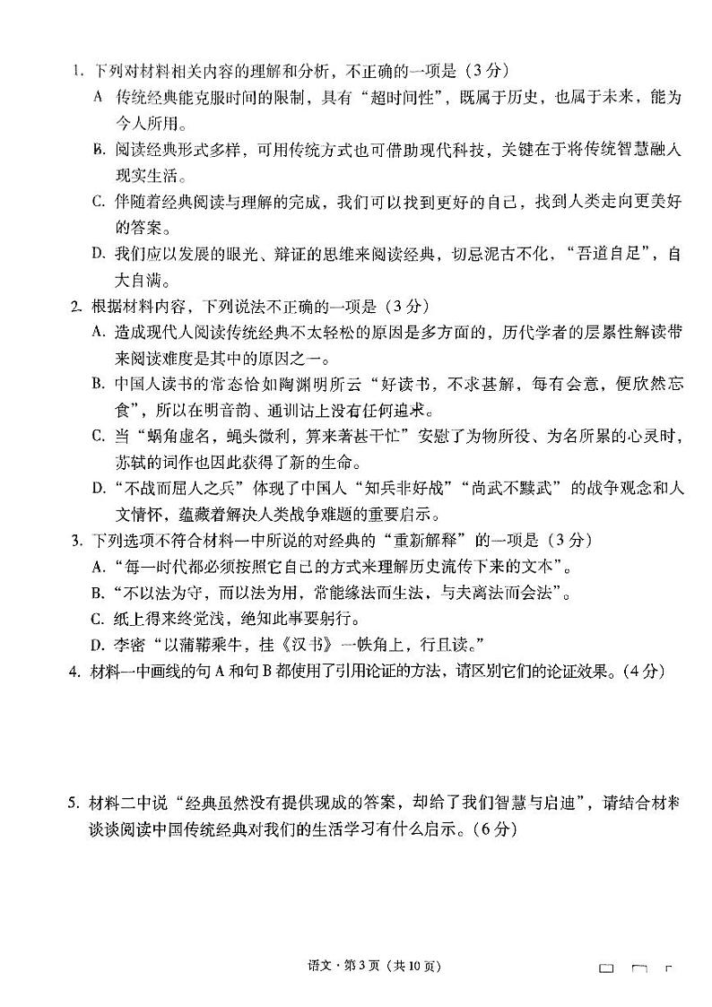 云南师范大学附属中学2024-2025学年高三上学期9月月考语文试卷（PDF版附答案）第3页