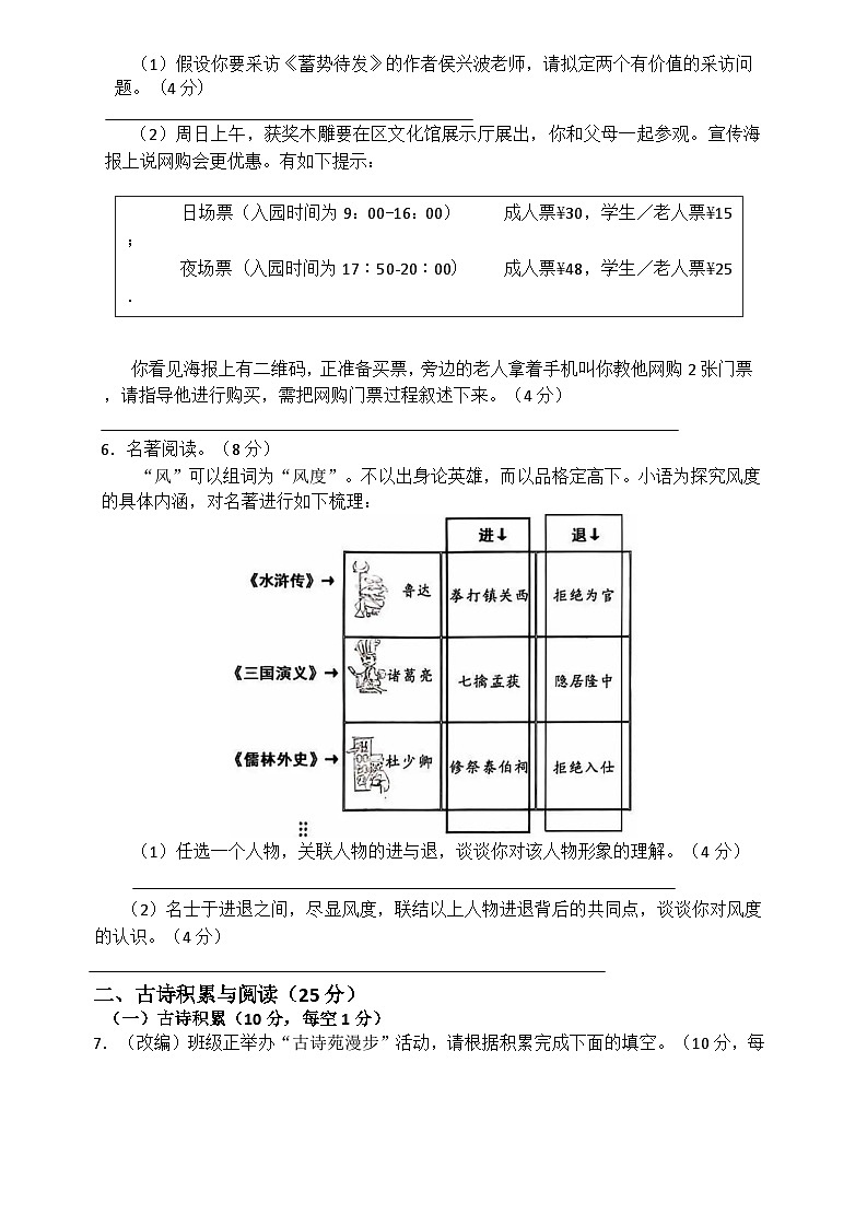 重庆市七校联考2024-2025学年高一上学期开学考试语文试卷（Word版附答案）第2页
