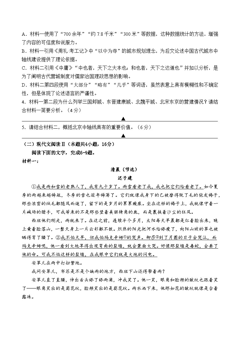四川省遂宁市射洪中学2024-2025学年高三上学期一模语文试卷（Word版附解析）03