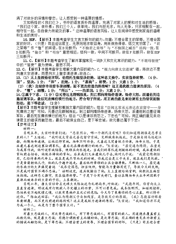 四川省遂宁市射洪中学2024-2025学年高三上学期一模语文试卷（Word版附解析）02