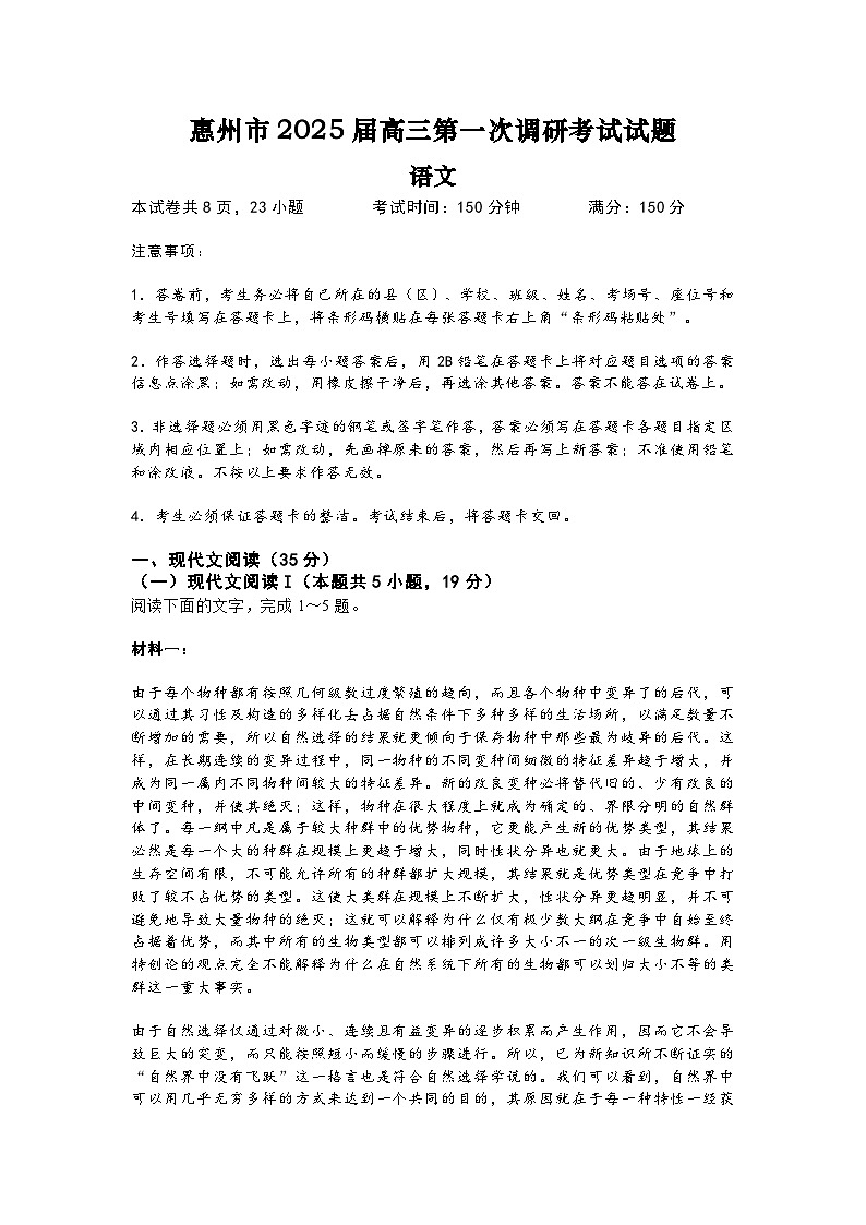 广东省惠州市2025届高三第一次调研考试暨惠州高二期末考试+语文（含答案）01