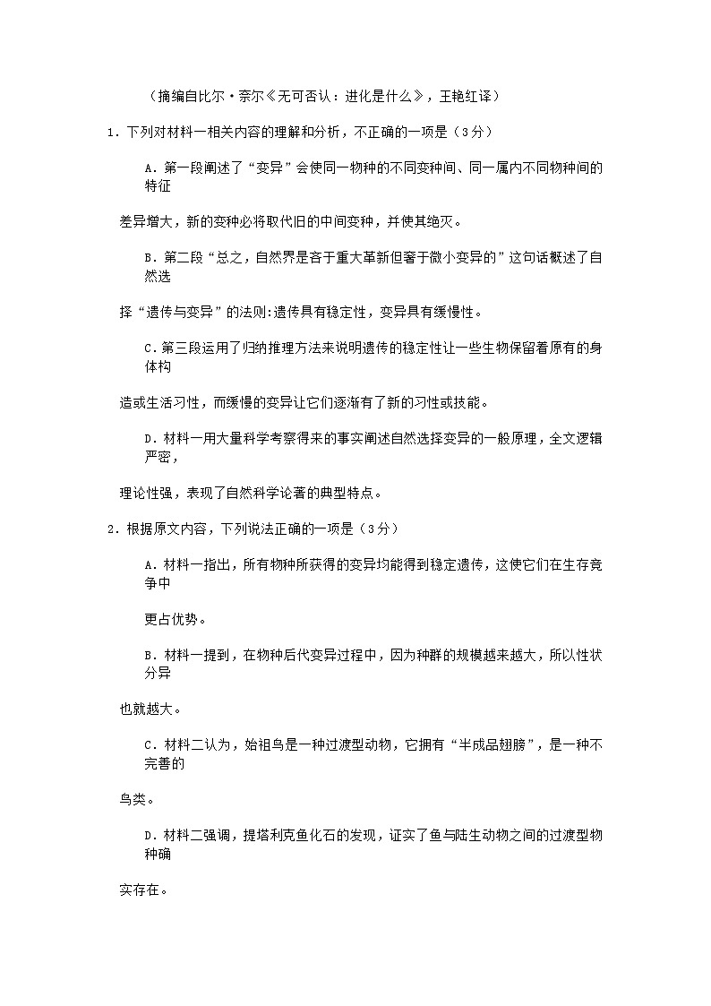 广东省惠州市2025届高三第一次调研考试暨惠州高二期末考试+语文（含答案）03