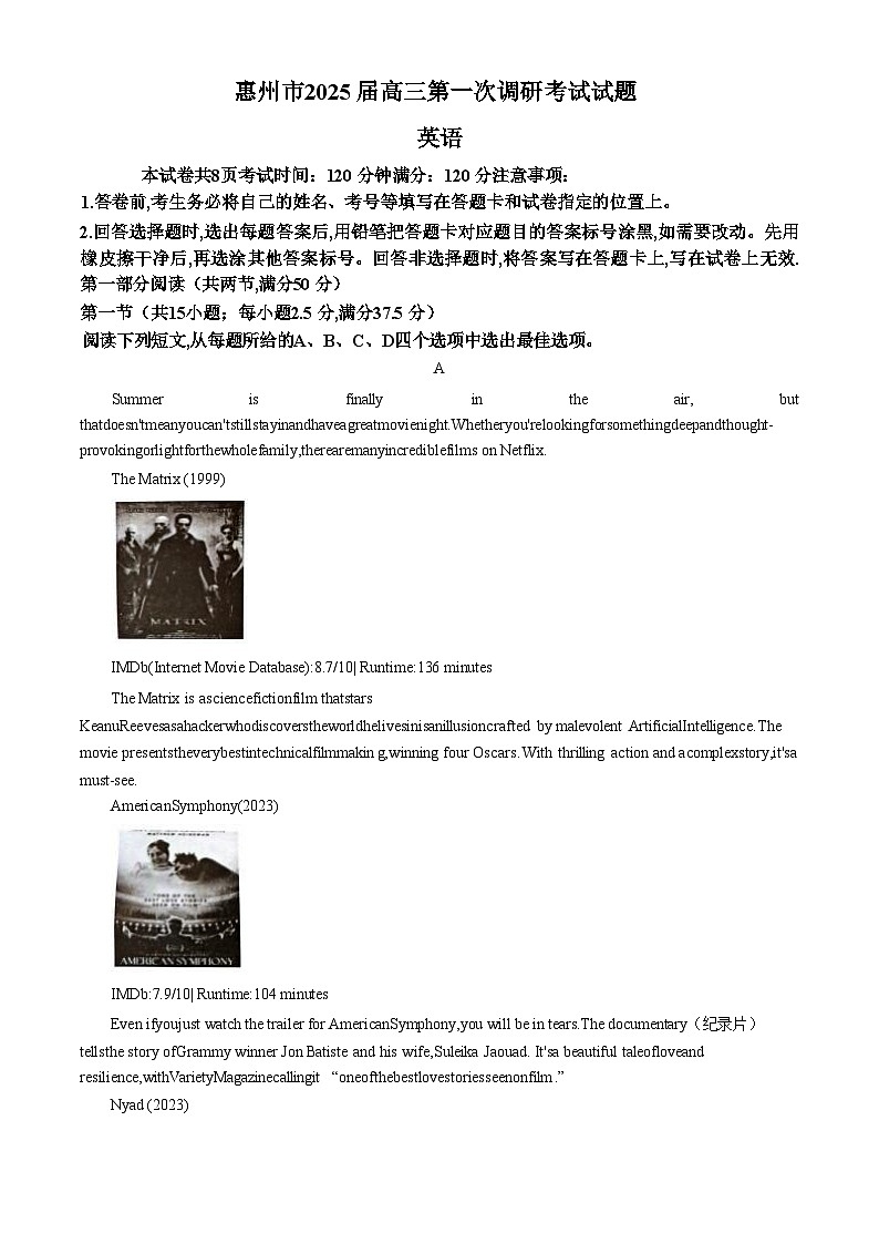 广东省惠州市2025届高三第一次调研考试暨惠州高二期末考试+语文（含答案）01