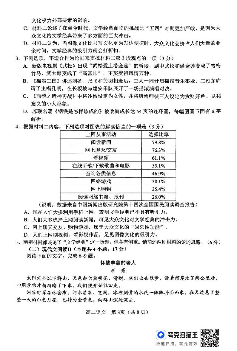 河南省南阳市2023-2024学年高二下学期期终质量评估+语文第3页