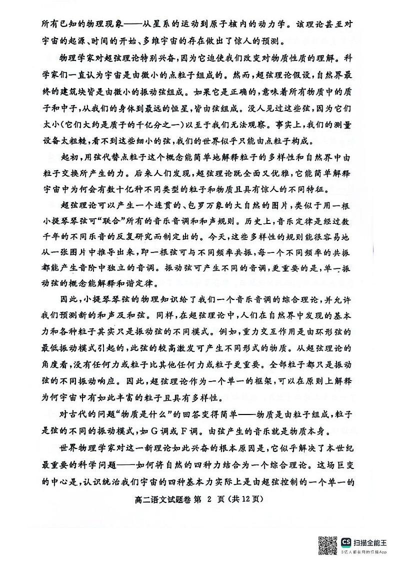 河南省郑州市2023-2024学年高二下学期期末考试+语文（含答案）02