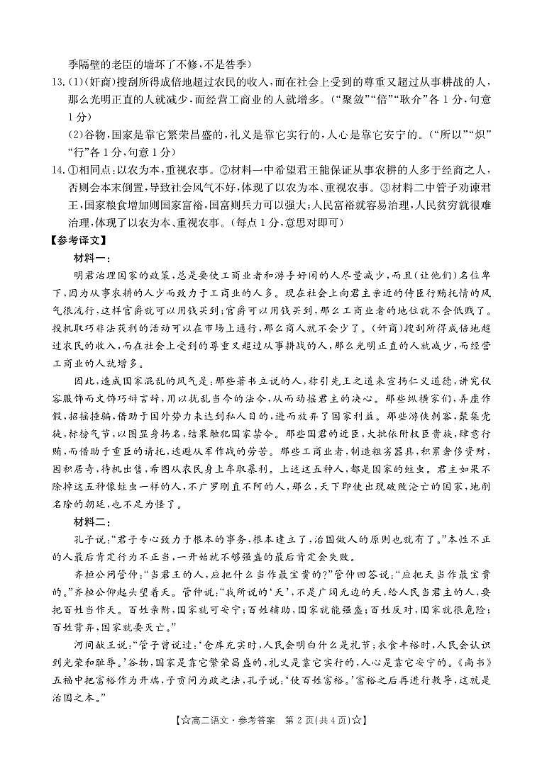 甘肃省普通高中2023-2024学年高二下学期期末教学质量统一检测+语文（含答案）02