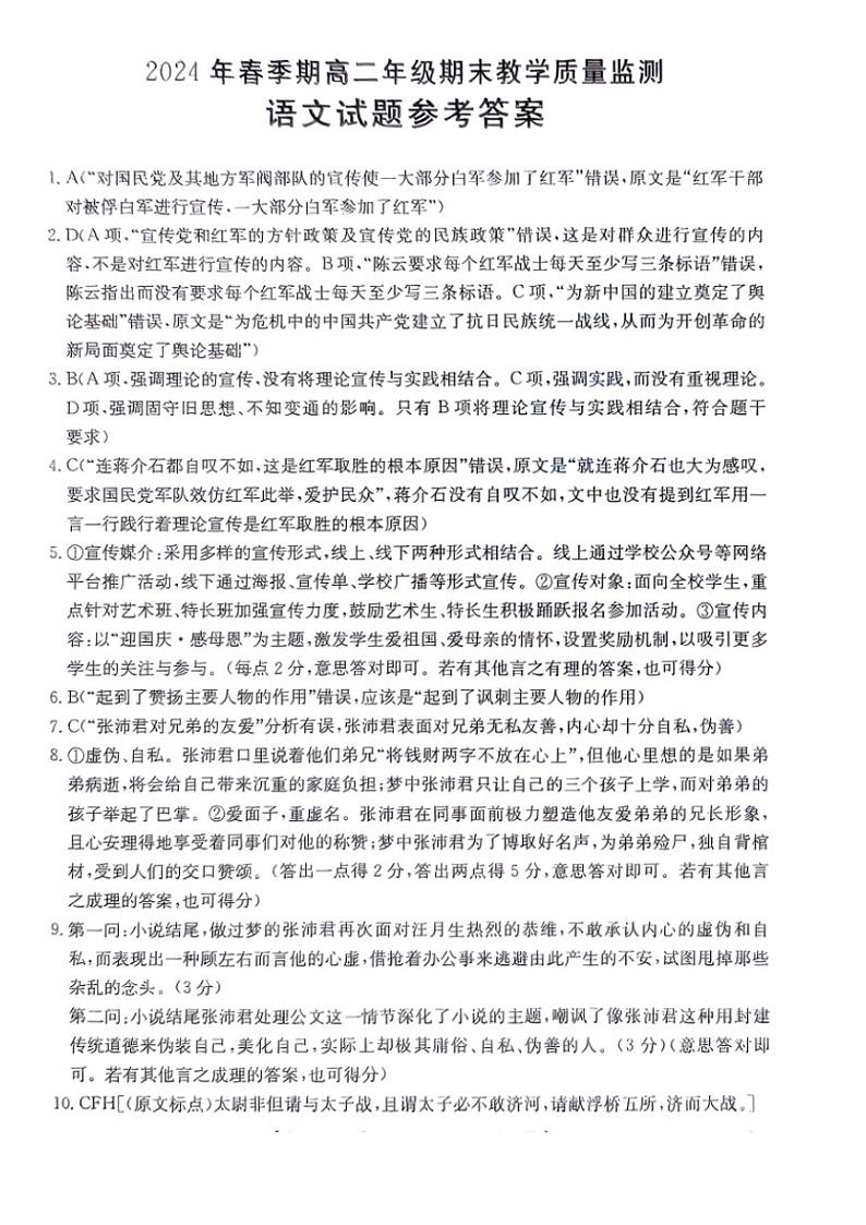 贵港2024年春季期高二年级期末教学质量监测+语文（含答案）01