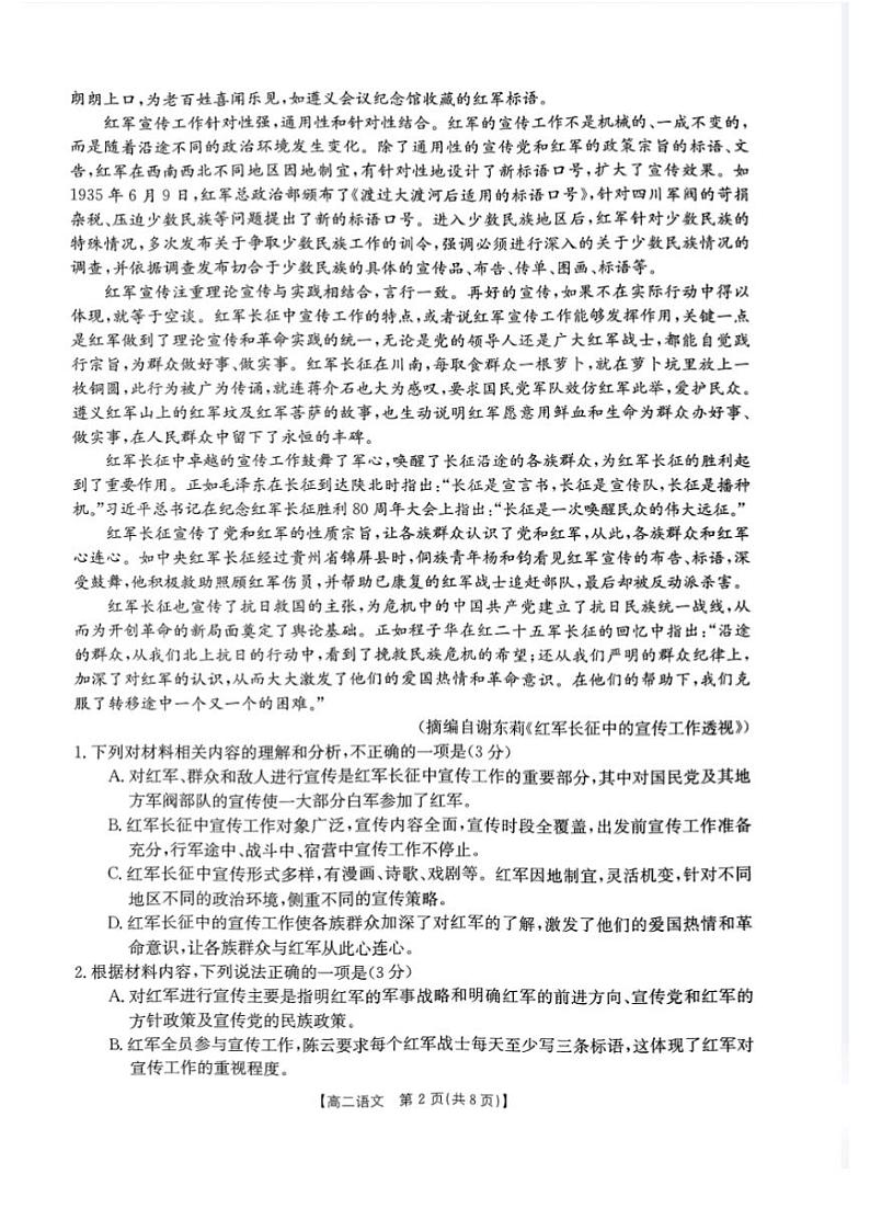 贵港2024年春季期高二年级期末教学质量监测+语文（含答案）02