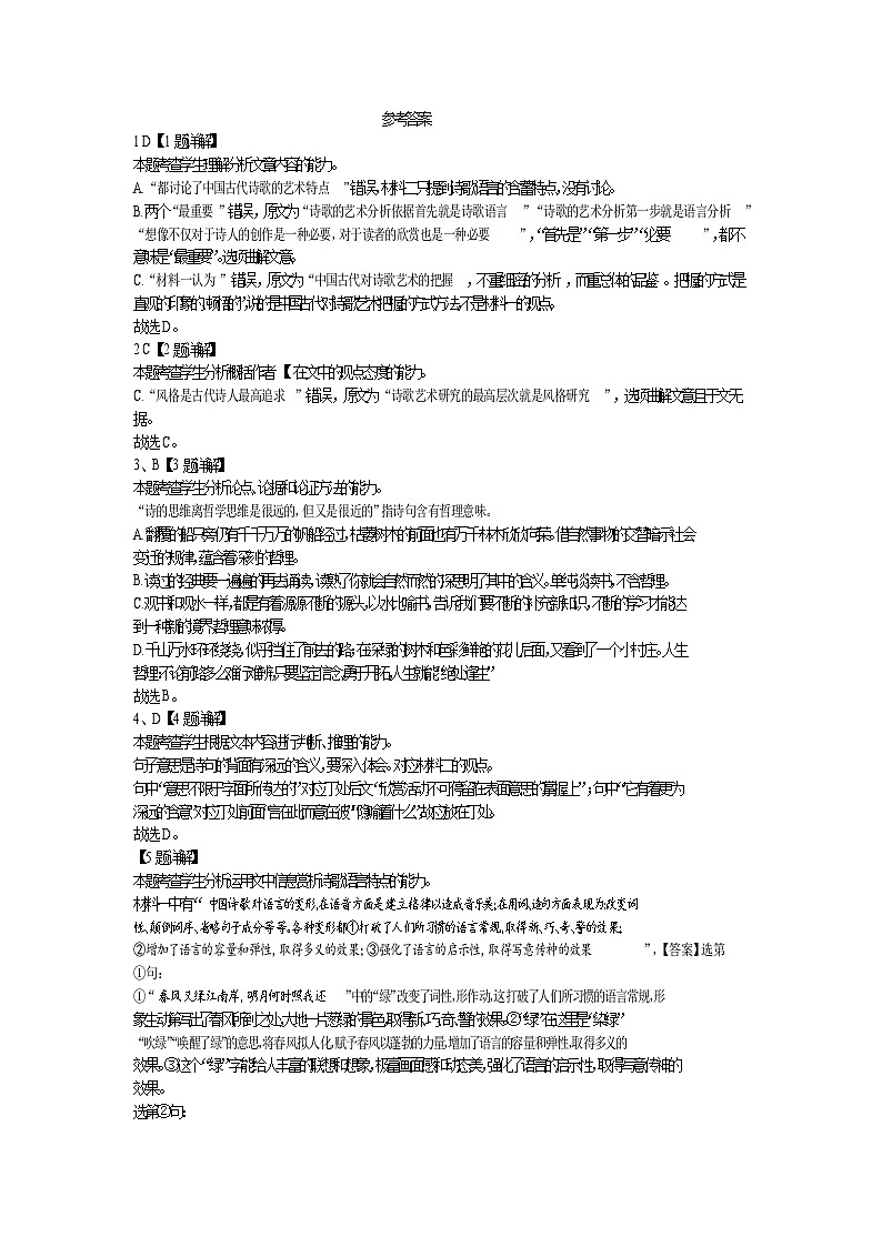 新疆维吾尔自治区石河子第一中学2024-2025学年高三上学期9月月考语文答案第1页