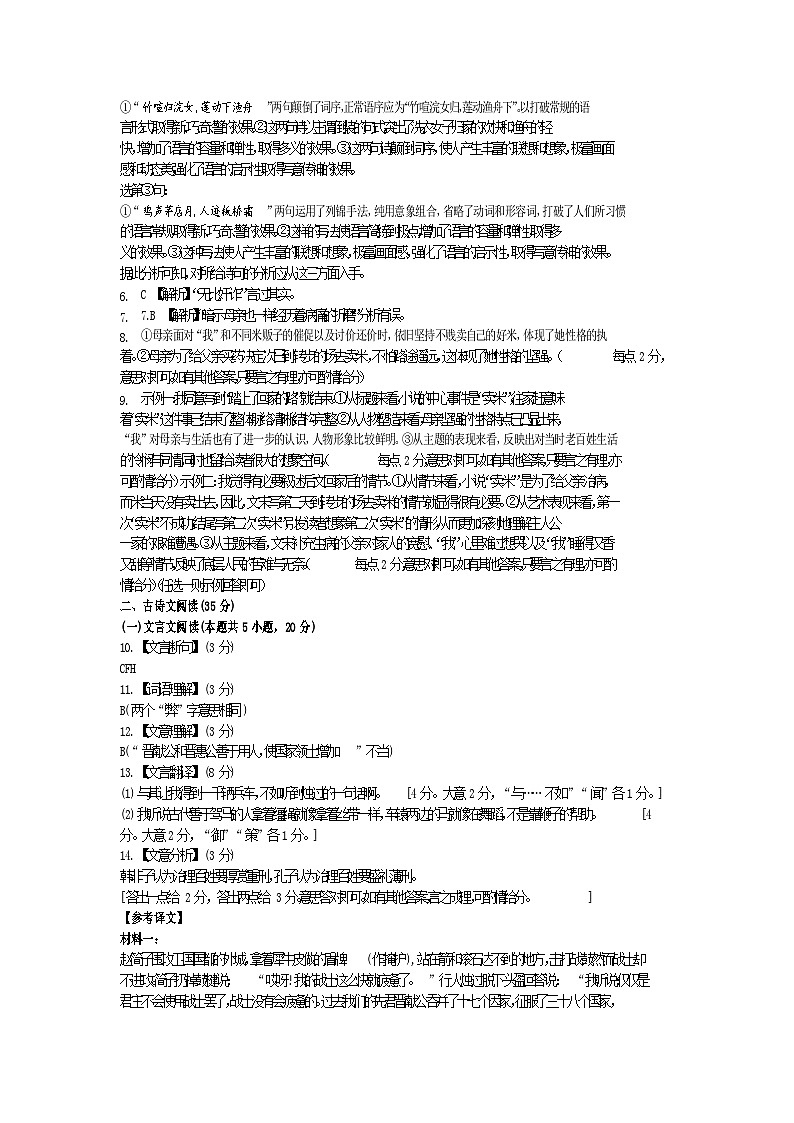 新疆维吾尔自治区石河子第一中学2024-2025学年高三上学期9月月考语文答案第2页