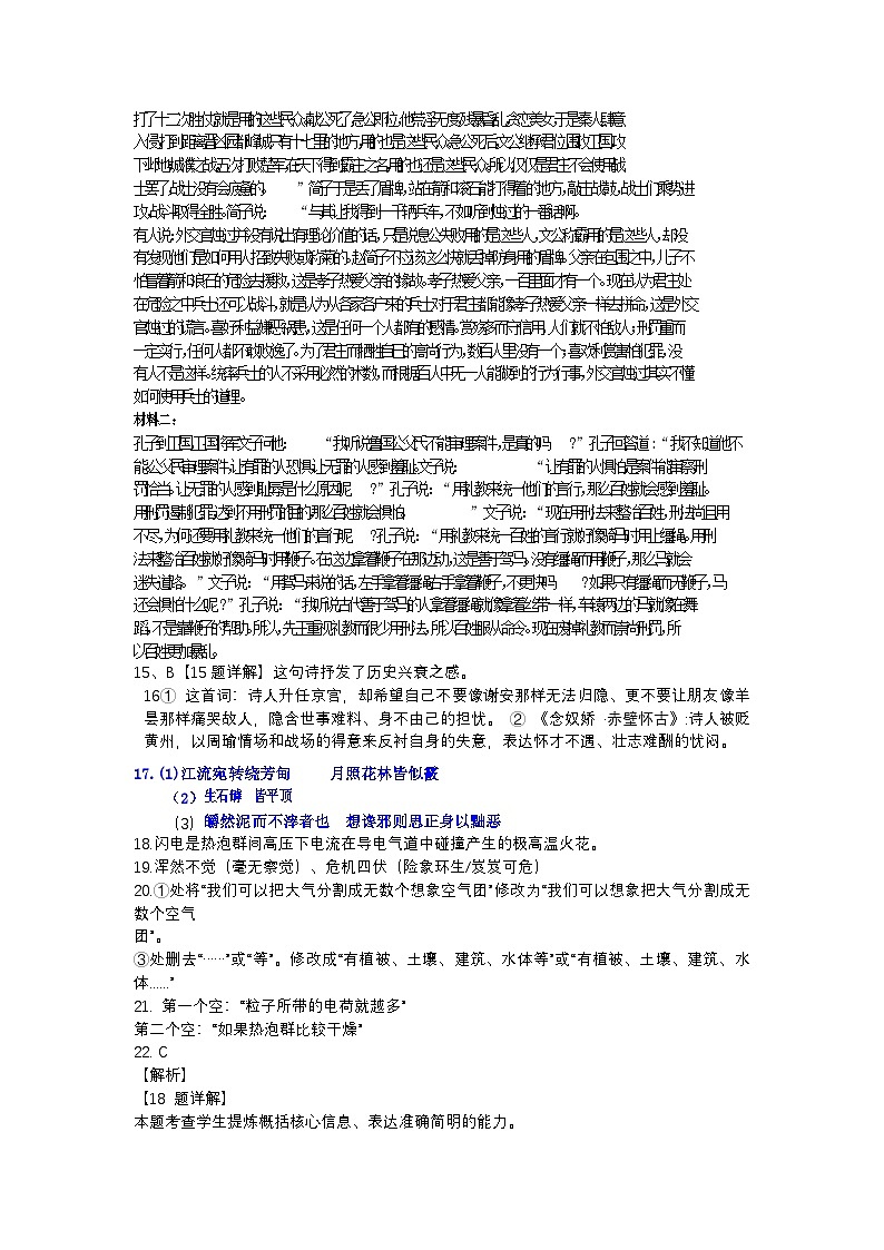 新疆维吾尔自治区石河子第一中学2024-2025学年高三上学期9月月考语文答案第3页