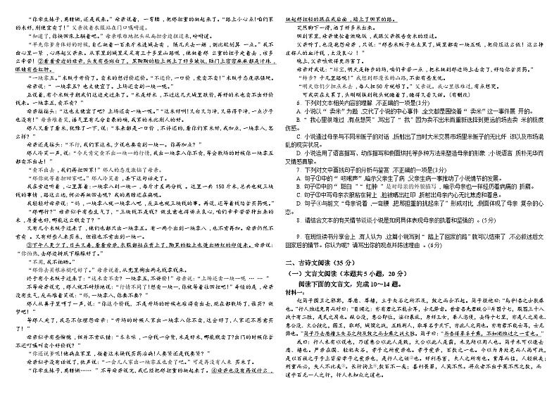 新疆维吾尔自治区石河子第一中学2024-2025学年高三上学期9月月考语文试题第2页