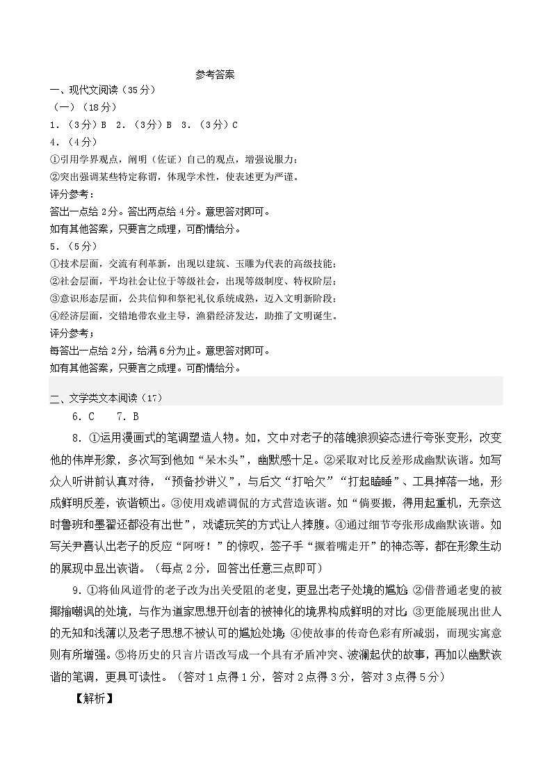 新疆维吾尔自治区石河子第一中学2024-2025学年高二上学期9月月考语文试题01