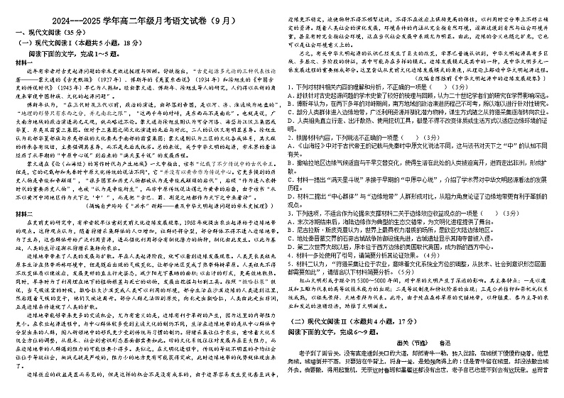 新疆维吾尔自治区石河子第一中学2024-2025学年高二上学期9月月考语文试题01