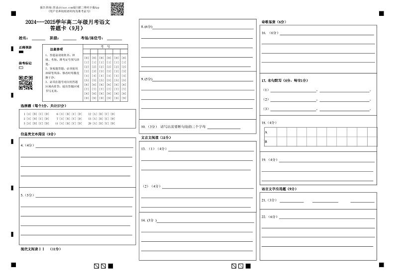 新疆维吾尔自治区石河子第一中学2024-2025学年高二上学期9月月考语文试题01