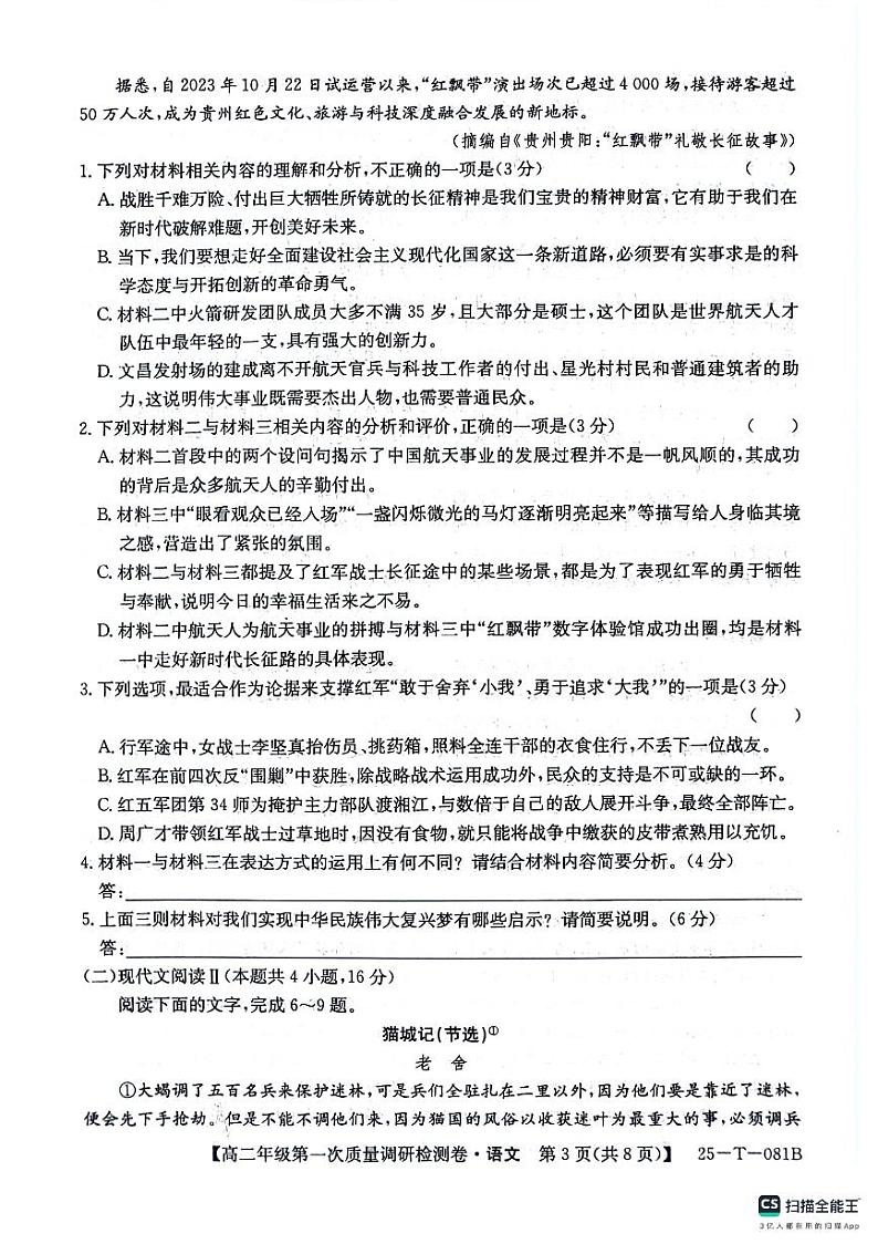 陕西省榆林市府谷县府谷中学、府谷县第一中学2024-2025学年高二上学期9月月考语文试题第3页