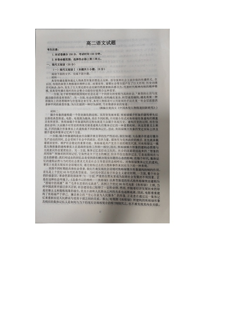 山西省晋中市平遥县部分高中学校2024-2025学年高二上学期9月月考语文试题第1页