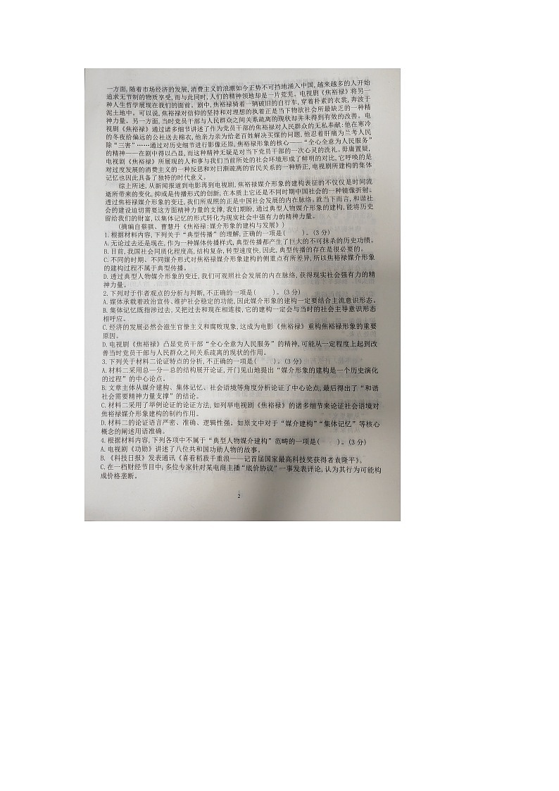 山西省晋中市平遥县部分高中学校2024-2025学年高二上学期9月月考语文试题第2页