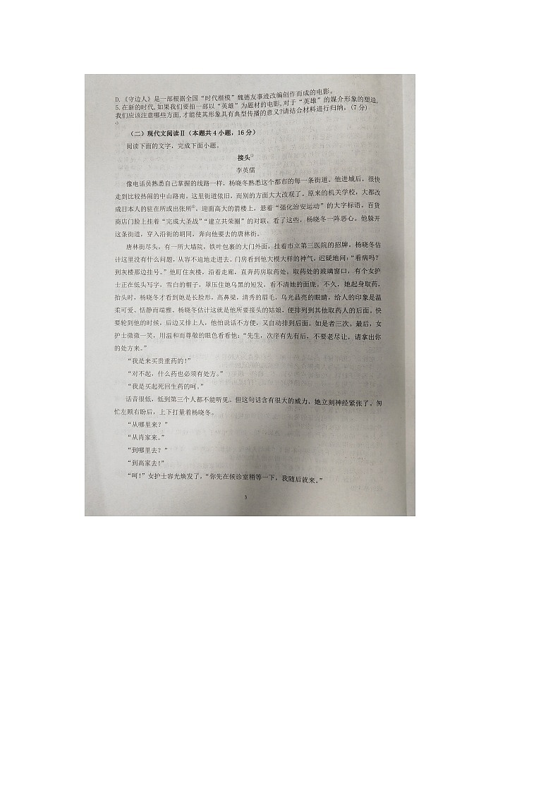 山西省晋中市平遥县部分高中学校2024-2025学年高二上学期9月月考语文试题第3页