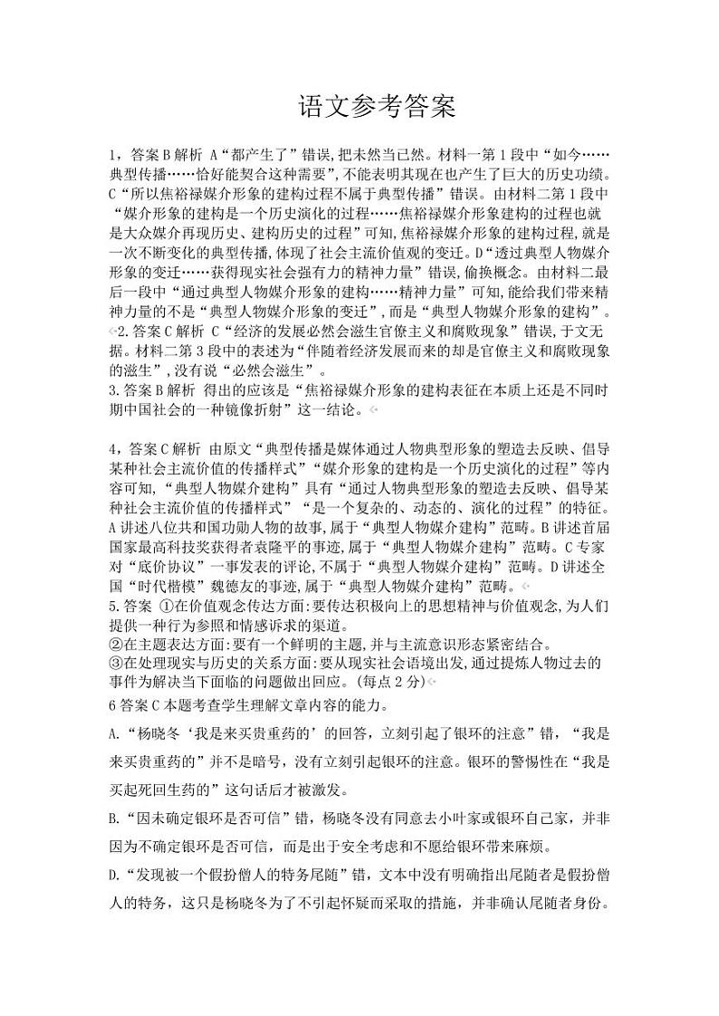 高二语文答案第1页