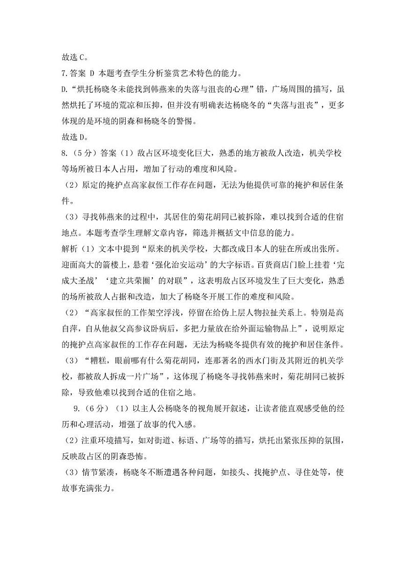高二语文答案第2页