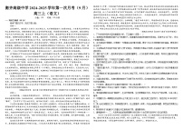 黑龙江省齐齐哈尔市衡齐高级中学2024-2025学年高三上学期9月月考语文试题