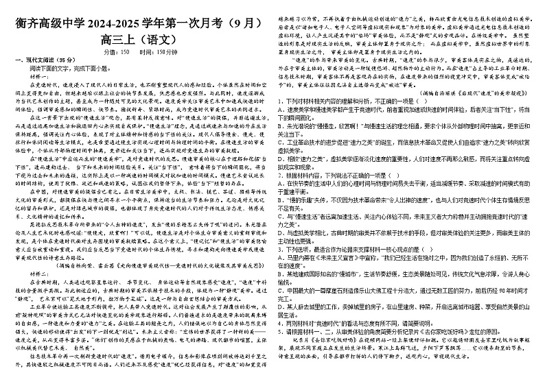 黑龙江省齐齐哈尔市衡齐高级中学2024-2025学年高三上学期9月月考语文试题01
