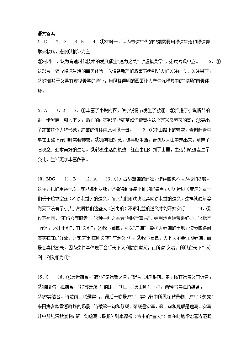 黑龙江省齐齐哈尔市衡齐高级中学2024-2025学年高三上学期9月月考语文试题01