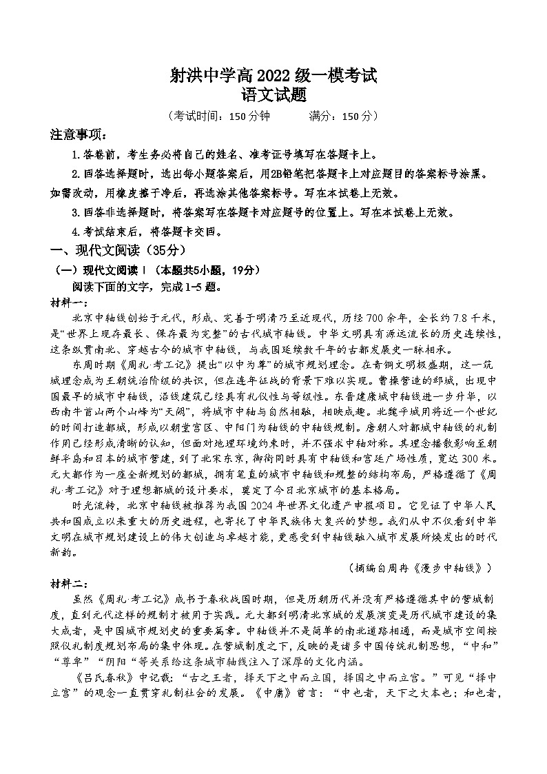 2025届四川省遂宁市射洪中学校高三一模语文试题01