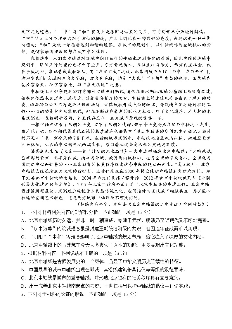 2025届四川省遂宁市射洪中学校高三一模语文试题02