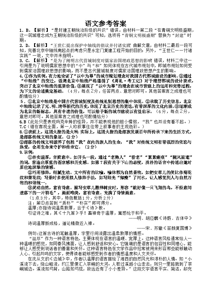 2025届四川省遂宁市射洪中学校高三一模语文试题01