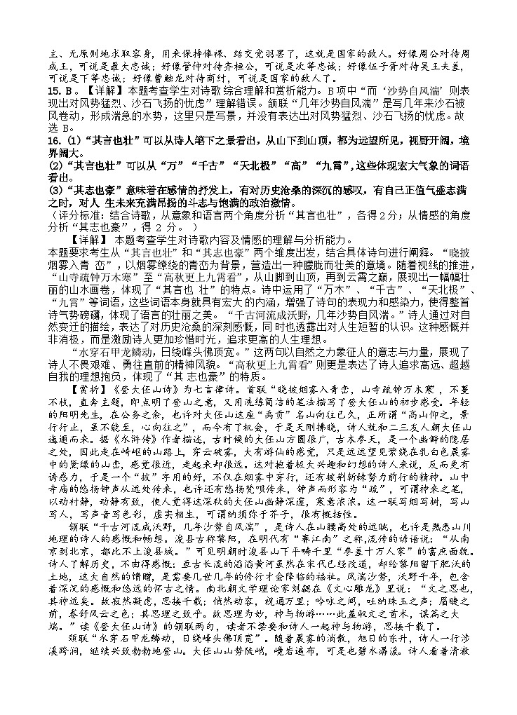 2025届四川省遂宁市射洪中学校高三一模语文试题03