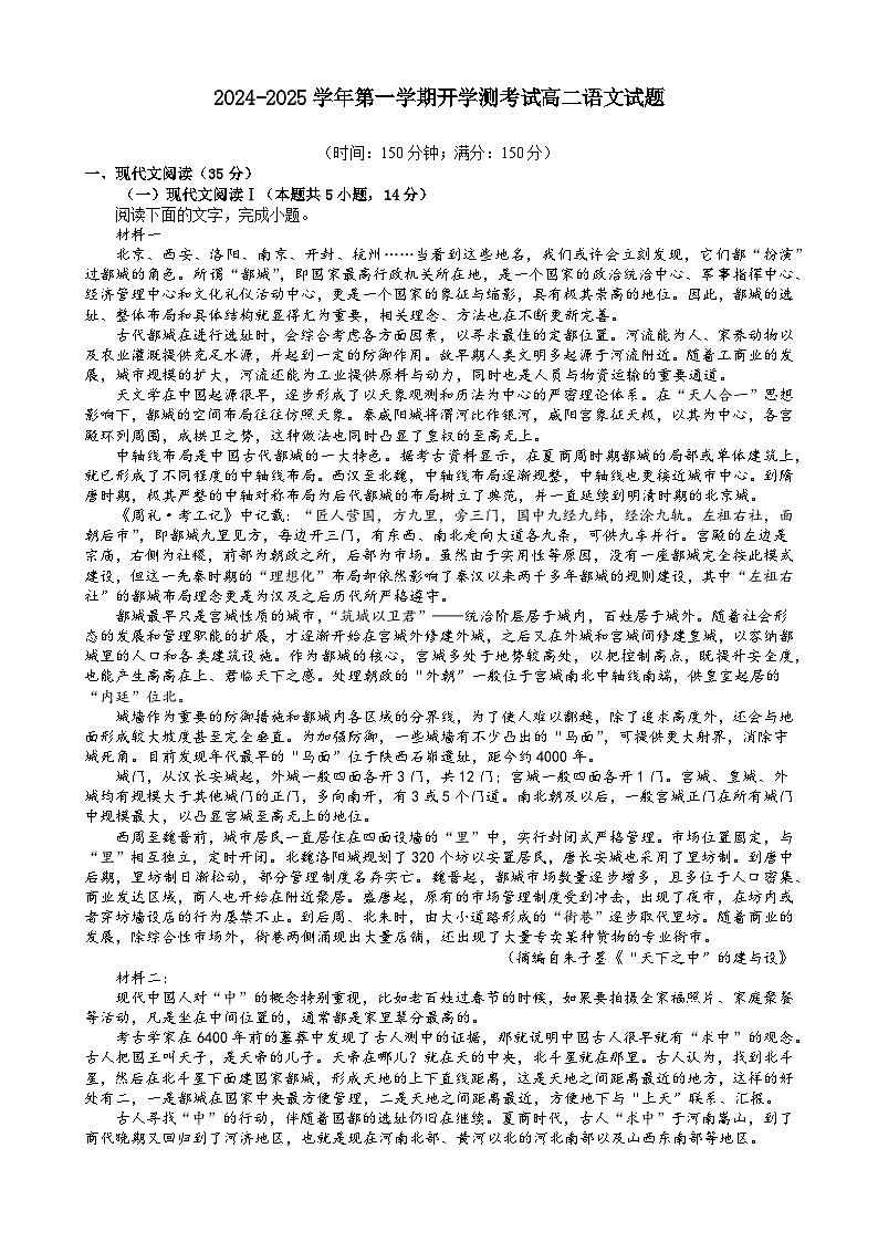 广东省广州市实验外语学校2024-2025学年高二上学期开学测试语文试题01