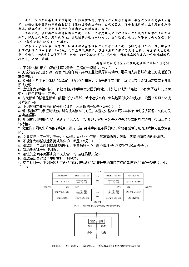 广东省广州市实验外语学校2024-2025学年高二上学期开学测试语文试题02
