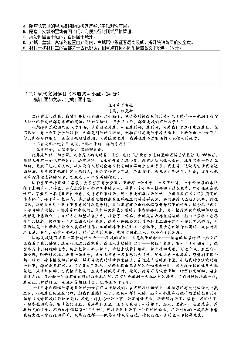 广东省广州市实验外语学校2024-2025学年高二上学期开学测试语文试题03