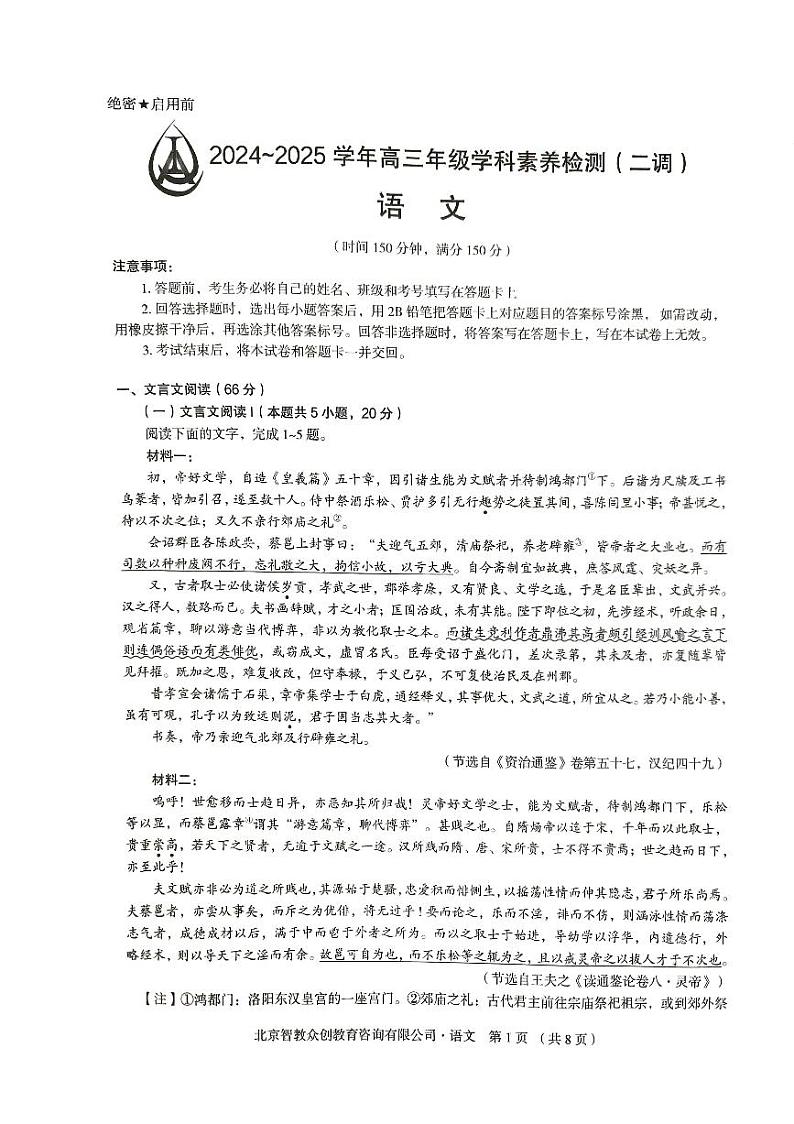 河北省衡水市部分学校2024-2025学年高三上学期9月第二次调研考试语文试题01