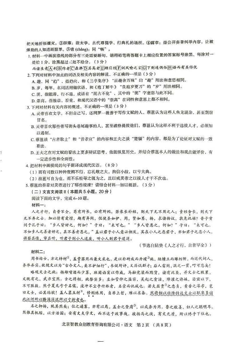 河北省衡水市部分学校2024-2025学年高三上学期9月第二次调研考试语文试题02