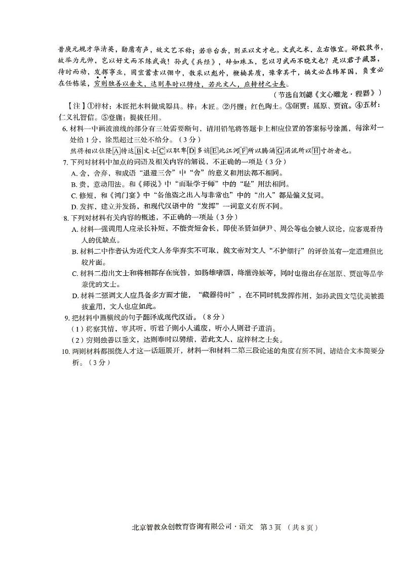 河北省衡水市部分学校2024-2025学年高三上学期9月第二次调研考试语文试题03