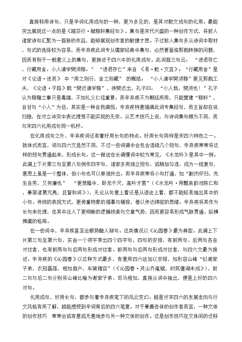 重庆市第八中学校2024-2025学年高三上学期开学考试语文试题02